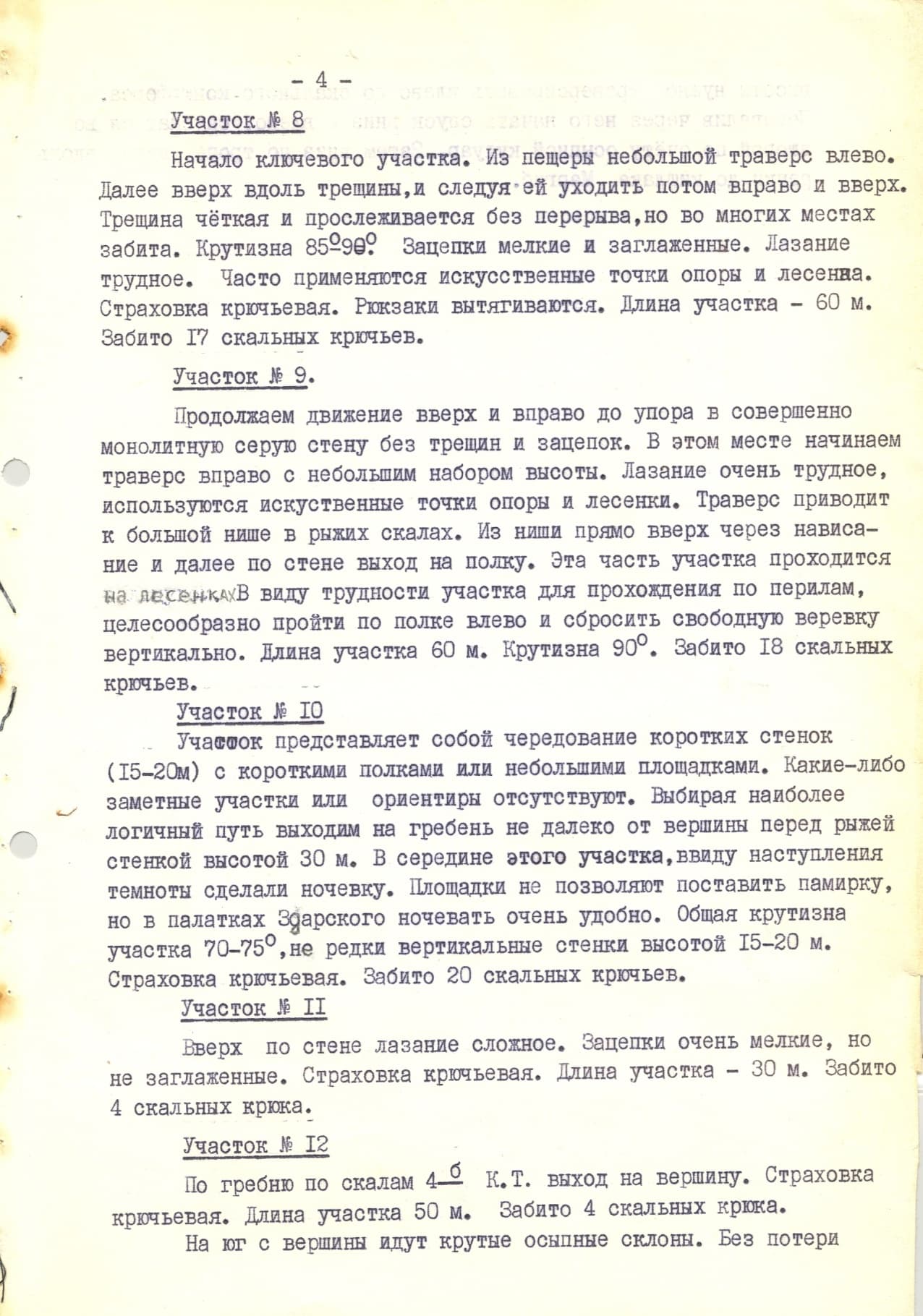46 Замин-Карор (З плечо) 4Б (СЗ стене через пещеру) 05