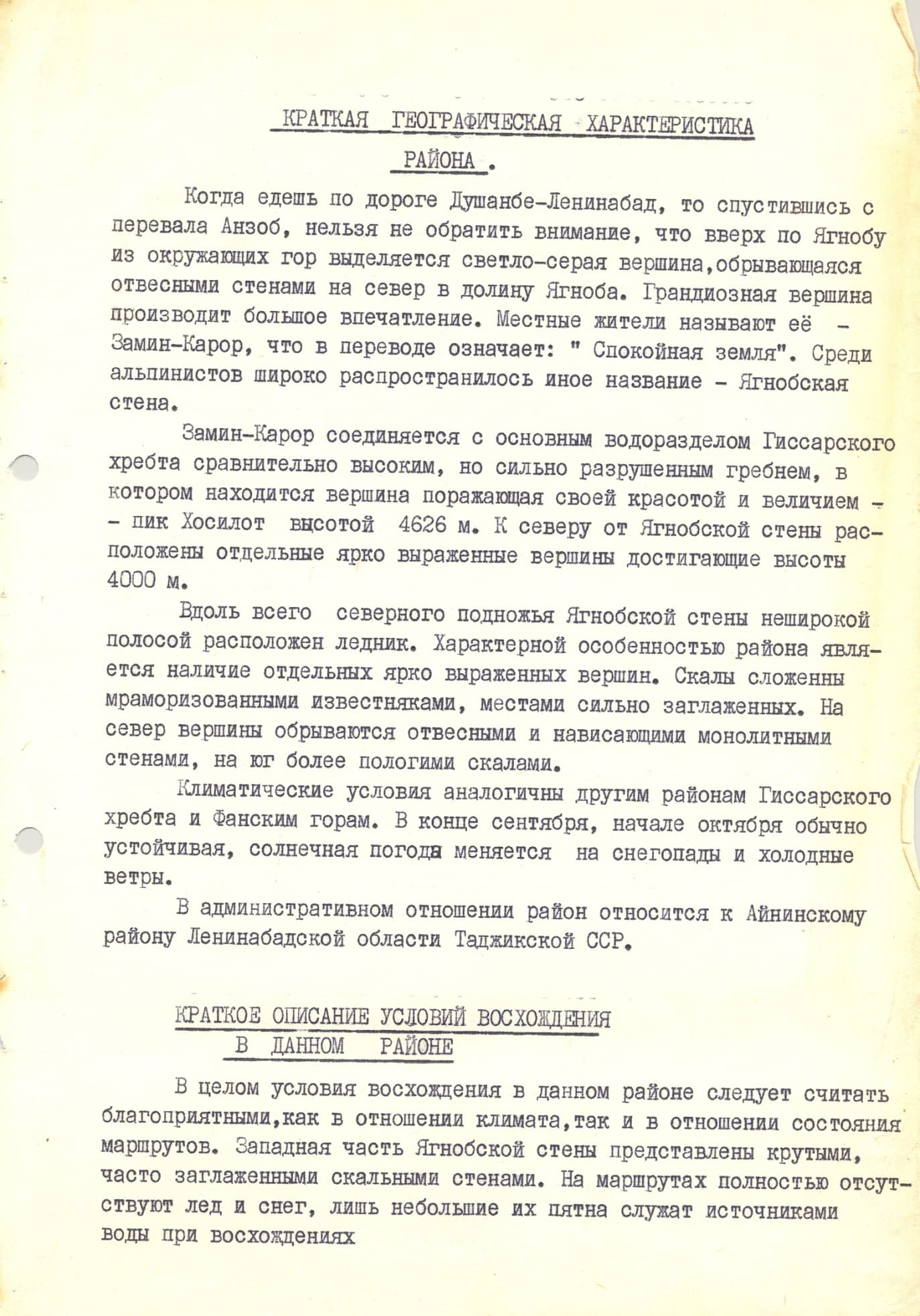 46 Замин-Карор (З плечо) 4Б (СЗ стене через пещеру) 02