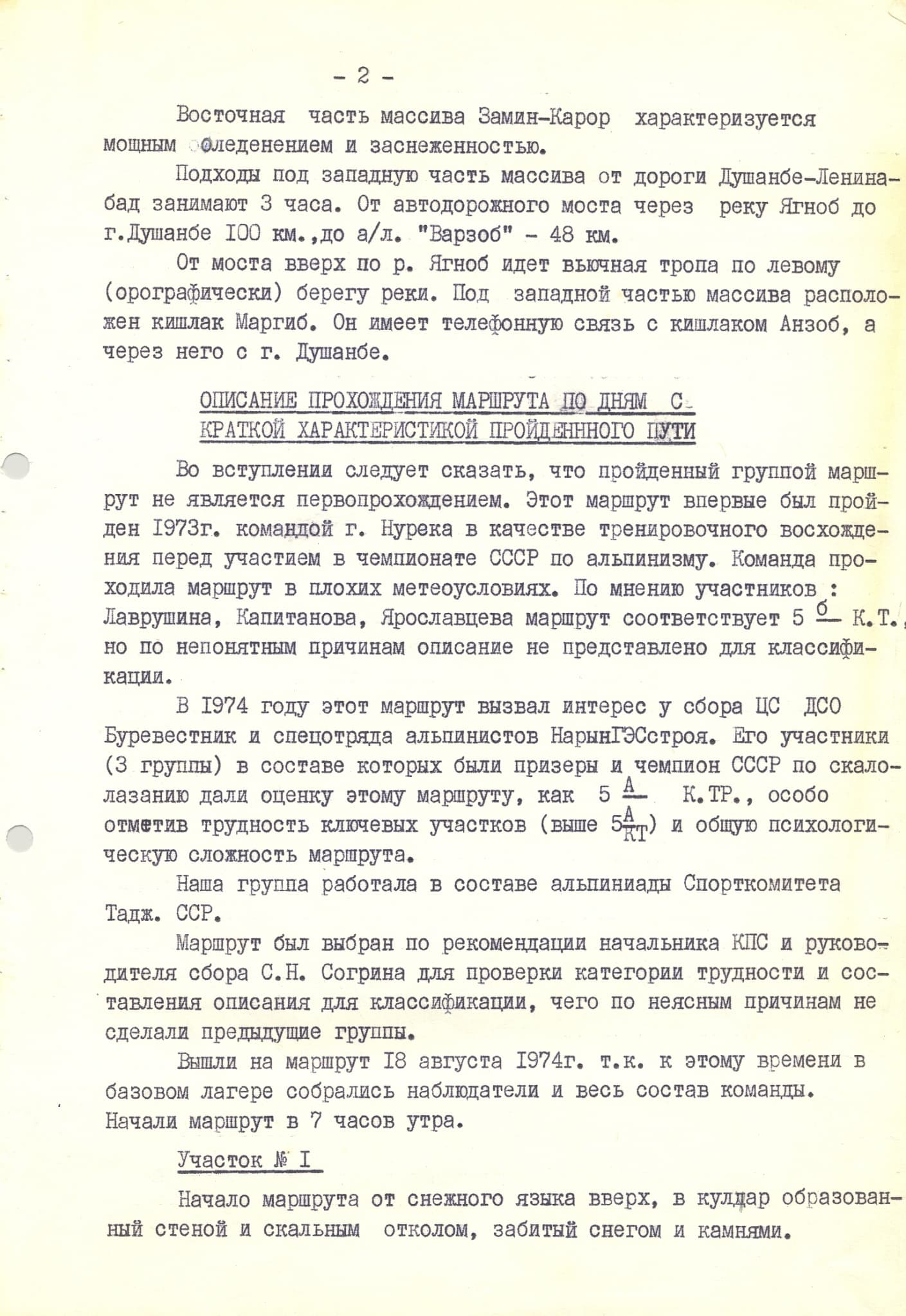 46 Замин-Карор (З плечо) 4Б (СЗ стене через пещеру) 03