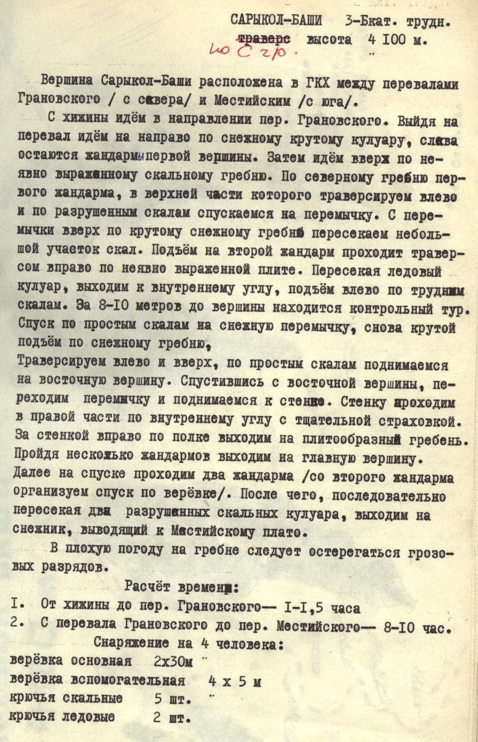 Сарыколбаши по С гр., 3Б к.сл