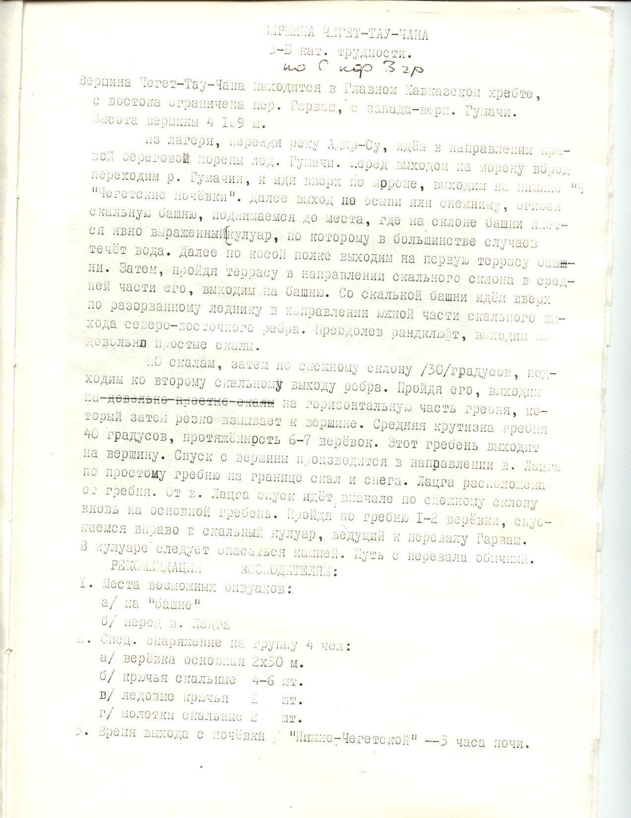 Чегет-тау-чана по С кф. З гр. 3Б к.тр