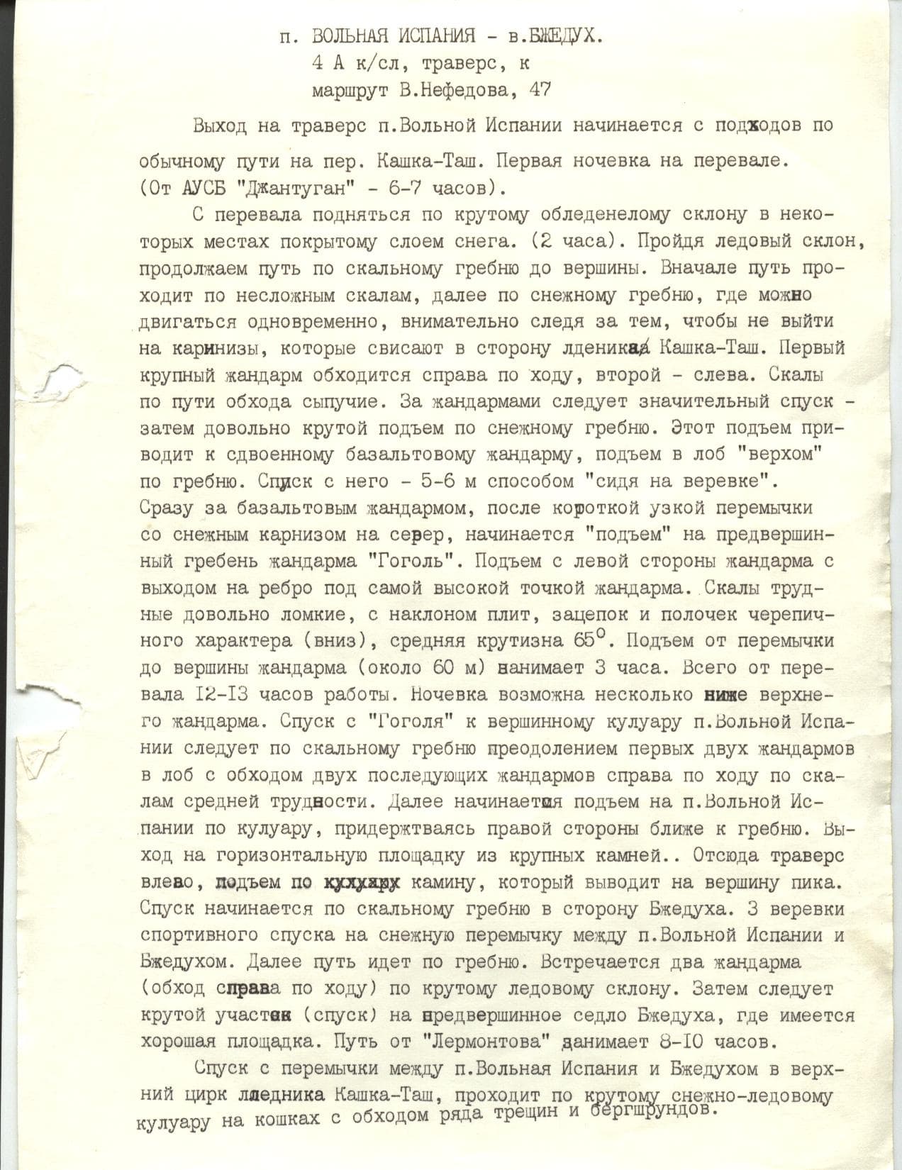В.Испания-Бжедух, траверс, 4А к.сл
